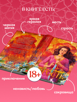 Ее имя ярость
