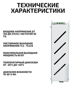 Блок питания для светодиодной ленты 60 W 12В