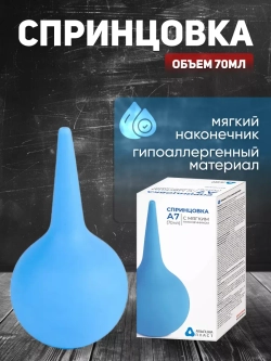 Спринцовка резиновая мягкий наконечник А7 (70 мл)