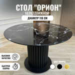 Круглый стол "Орион", черный мрамор