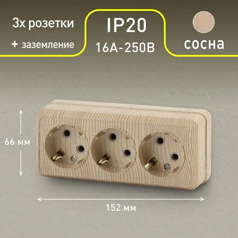 Розетка Intro Quadro 2-206-11 с заземлением трехместная 3х2P+E 16А-250В IP20 открытой установки сосна