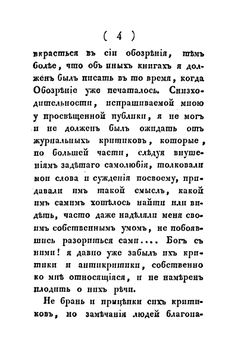 Северные цветы на 1830 год | А. С. Пушкин