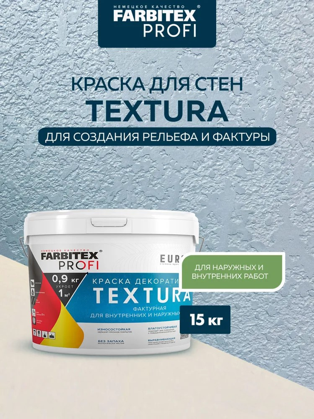 Краска акриловая фактурная декоративная Текстура/Texture 15,0кг FARBITEX PROFI