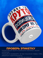 Кружка ТМ Ларец "День полиции", глянцевая, 330мл, 1шт