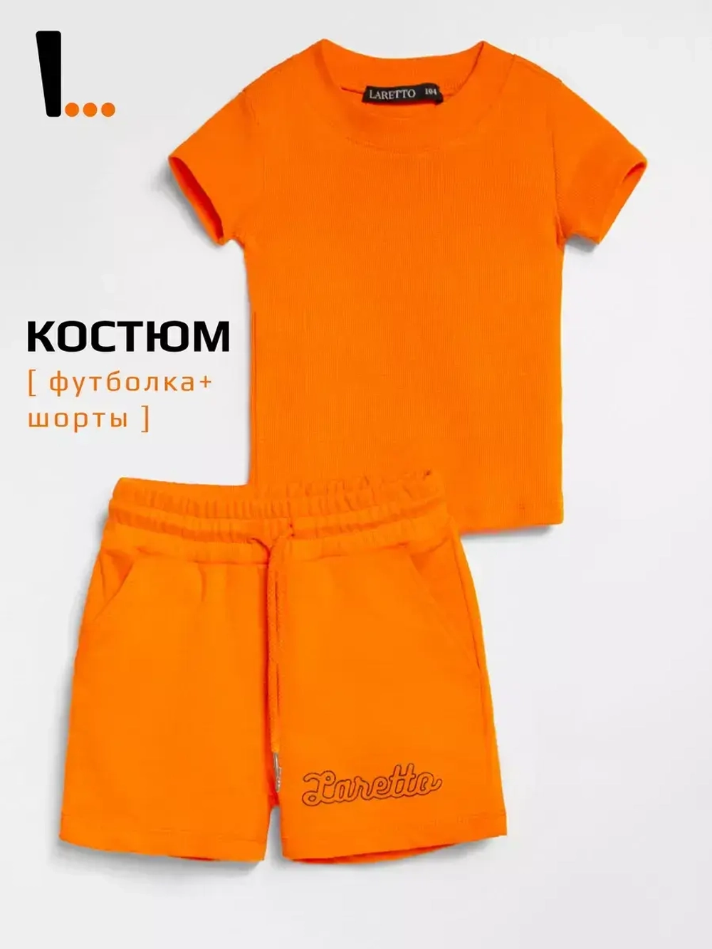 Костюм для девочки, футболка и шорты