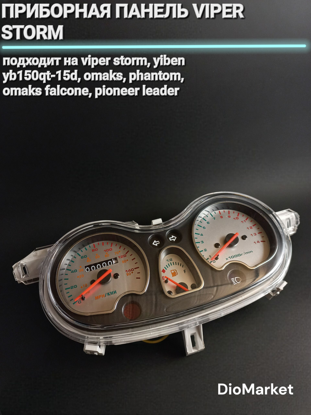 спидометр на скутер viper storm