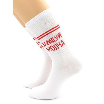 Носки с надписью "Завидуй молча" белые Hobby Line
