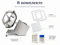 Набор для приготовления драже со стационарным дражиратором (Light)