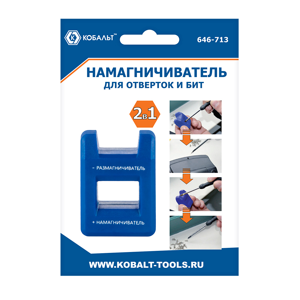 НАМАГНИЧИВАТЕЛЬ КОБАЛЬТ ДЛЯ ОТВЕРТОК И БИТ