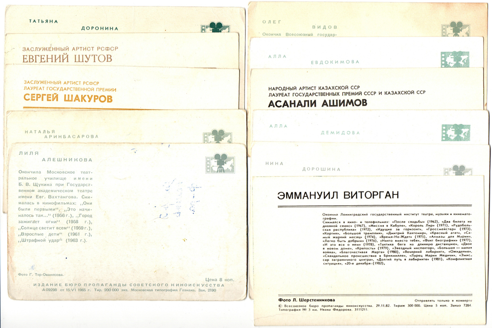 №38 Открытки Артисты и актёры СССР 1970–1980-е г. 25 штук. Цветные, чистые, без повторов