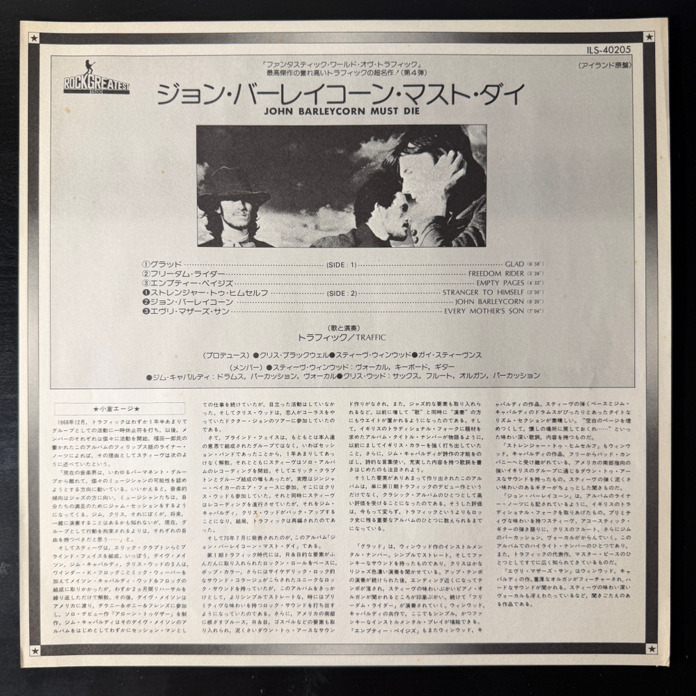 Traffic – John Barleycorn Must Die (Япония 1979г.)Т