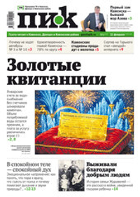 Газета "ПИК" № 6 от 11.02.2026