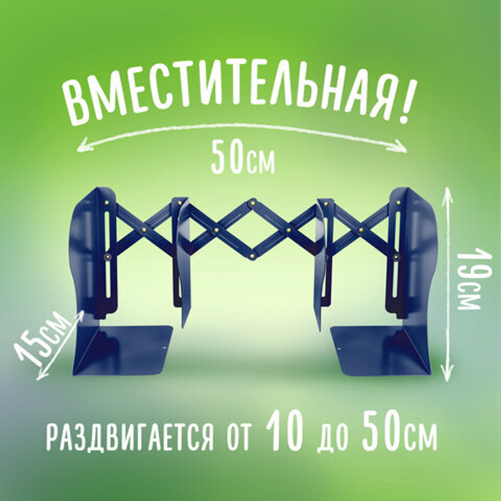 Подставка-держатель для книг и учебников BRAUBERG KIDS "Adventure" раздвижная, металлическая