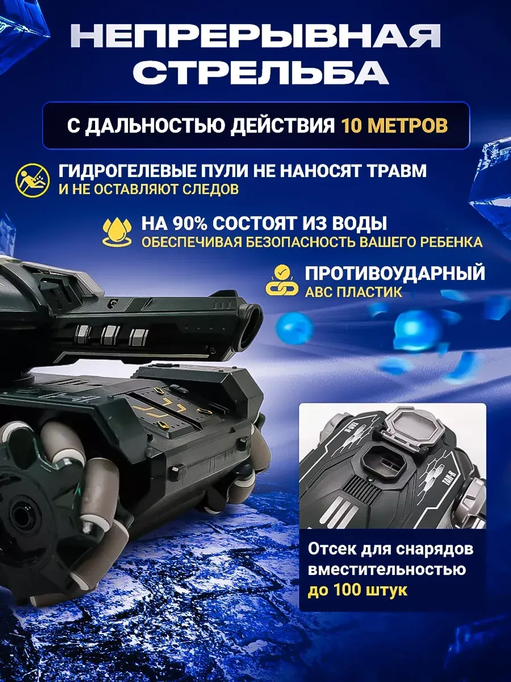 Танк на радиоуправлении с пульками орбизами машинка вездеход