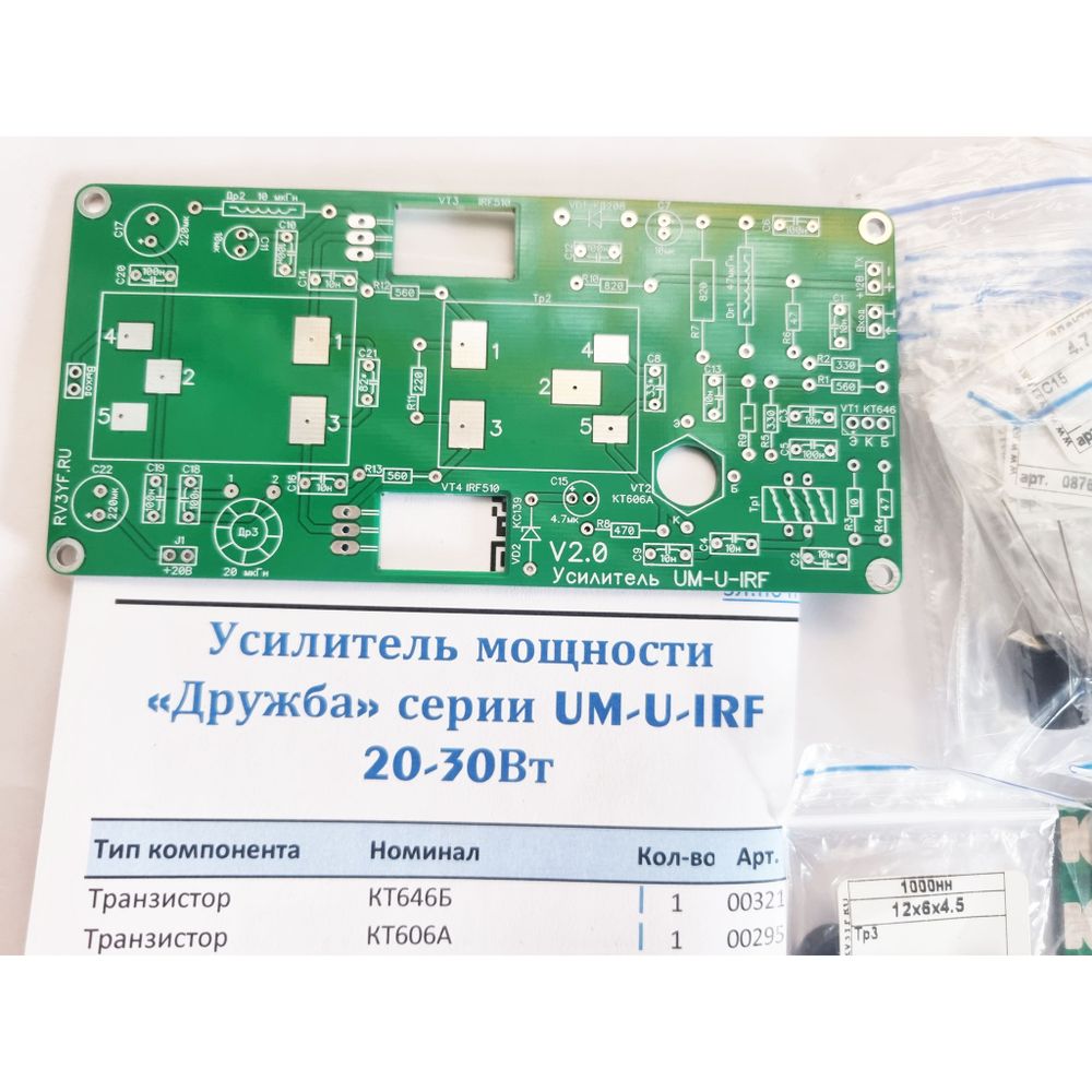 Печатная плата UM-U-IRF усилителя мощности 20-30Вт трансивера «Дружба-М». Версия 2.0