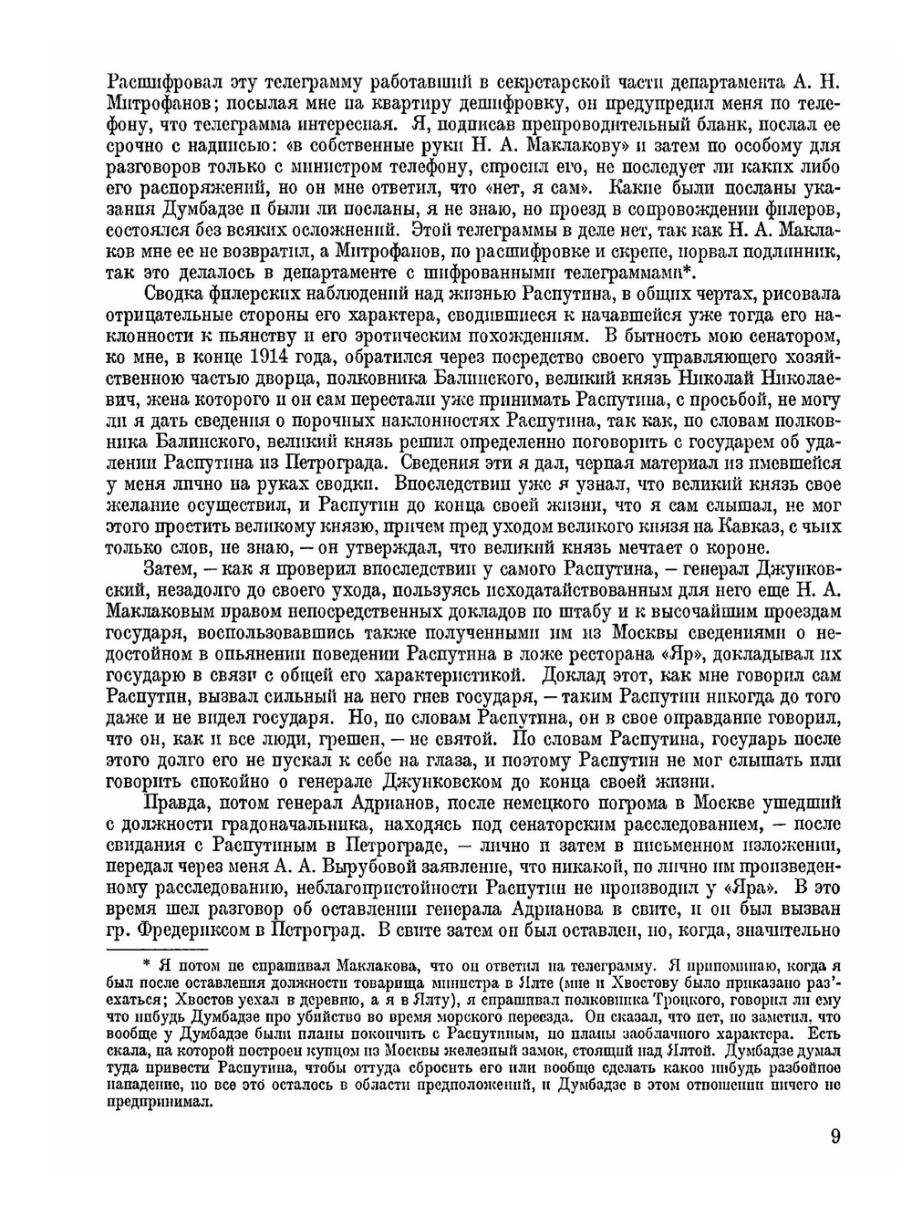 Архив Русской Революции. Том 12 | И. В. Гессен