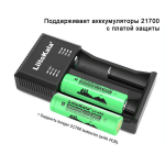 Зарядное уст-во для аккумуляторов LiitoKala Lii-PL2 (2A/1H)