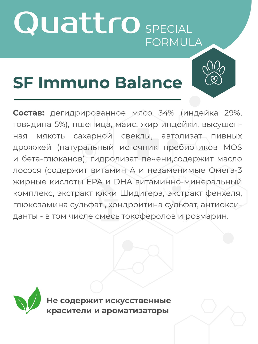 Корм для собак средних и крупных пород SF Immuno Balance, (гистиоцитарные опухоли), 3 кг, QUATTRO