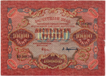 Расчетный знак 10000 рублей 1919 год — кассир Афанасьев — ВУ 508782 — РСФСР