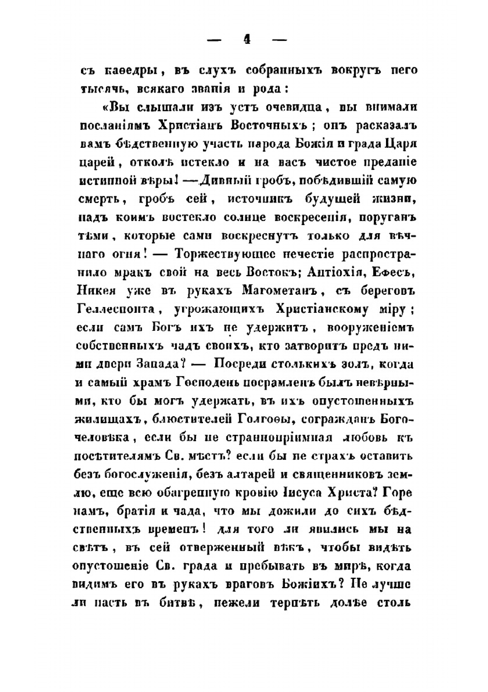 История святого града Иерусалима от времен апостольских и до наших | Муравьев Андрей Николаевич