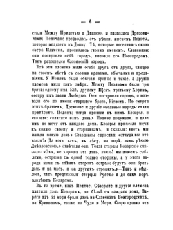 Русская летопись для первоначального чтения | С. М. Соловьёв