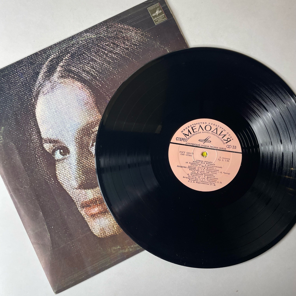 Винтажная виниловая пластинка LP София Ротару II (СССР 1976) Верни Мне Музыку