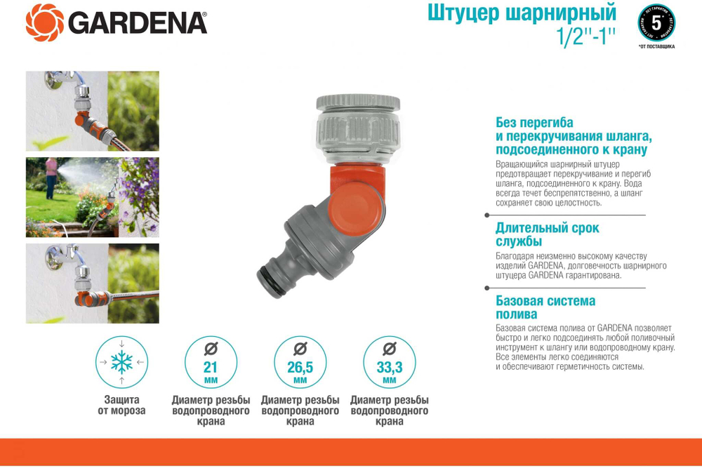 Штуцер шарнирный 1/2" - 1" Gardena