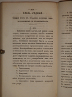 "Опыт военно-медицинской полиции, или правила к сохранению здоровья русских солдат в сухопутной службе". Роман Четыркин. 1834г. - редкая книга