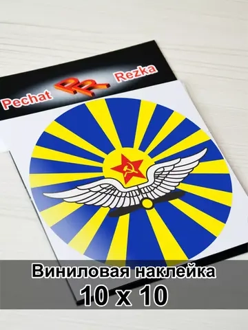 ВВС СССР - Военно-воздушные силы