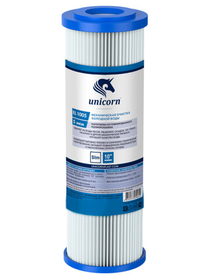 Unicorn 10" SL 5 мкм Картридж полипропилен гофрированный (EL 1005)
