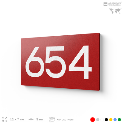 Номер на дверь 654, табличка на дверь для офиса, квартиры, кабинета, аудитории, склада, красная 120х70 мм, Айдентика Технолоджи