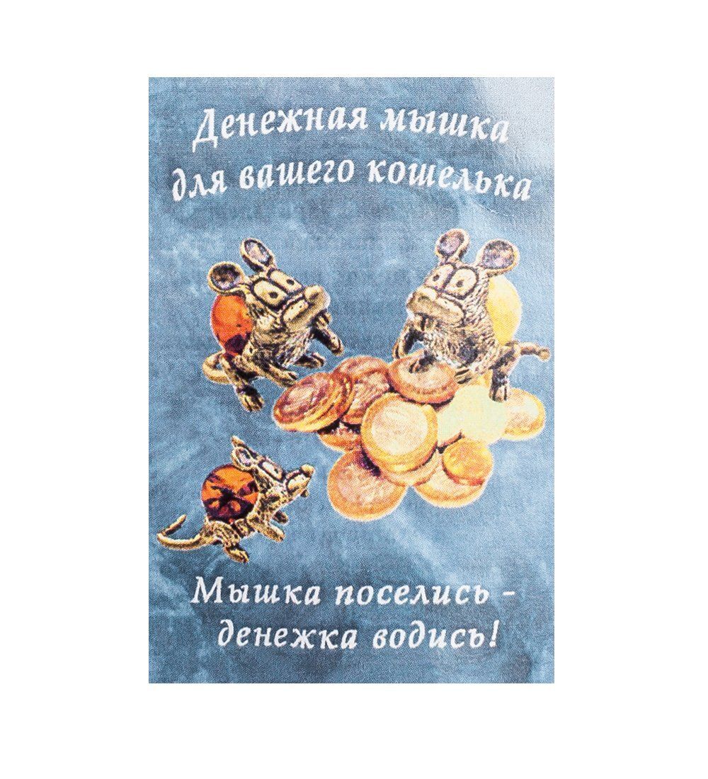 AM-1067 Фигурка кошельковая «Мышь-ушастик» (латунь, янтарь)