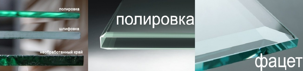 Резка зеркал и стекла