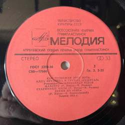 Винтажная виниловая пластинка LP Алла Пугачева и Рецитал, Как Тревожен Этот Путь, Пластинка 2 (СССР 1983) Песня На Бис