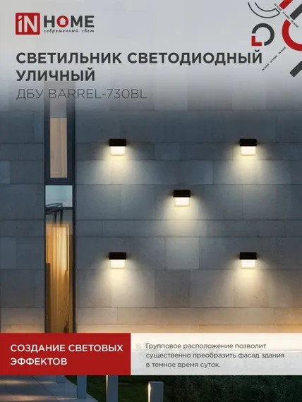 Светильник уличный светодиодный ДБУ BARREL-730BL 7Вт 3000К IP54 черный IN HOME
