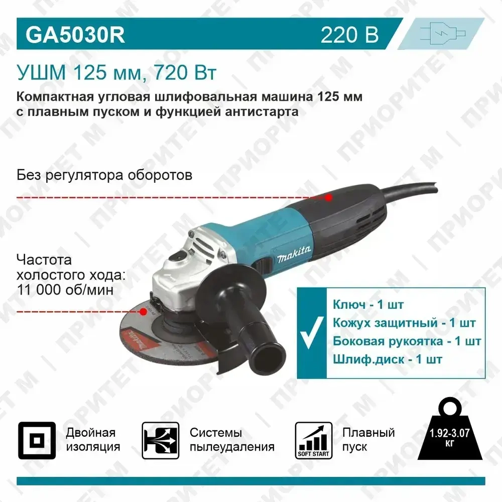 Угловая шлифмашина Makita GA5030R, 720Вт, 125мм.