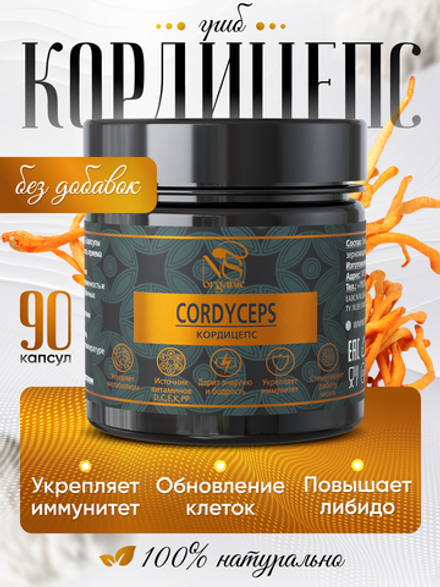 Кордицепс в капсулах по 500 мг, милитарис 90 шт.