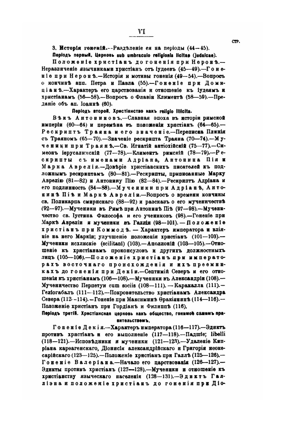Лекции по истории древней церкви. Том 2 | В. В. Болотов