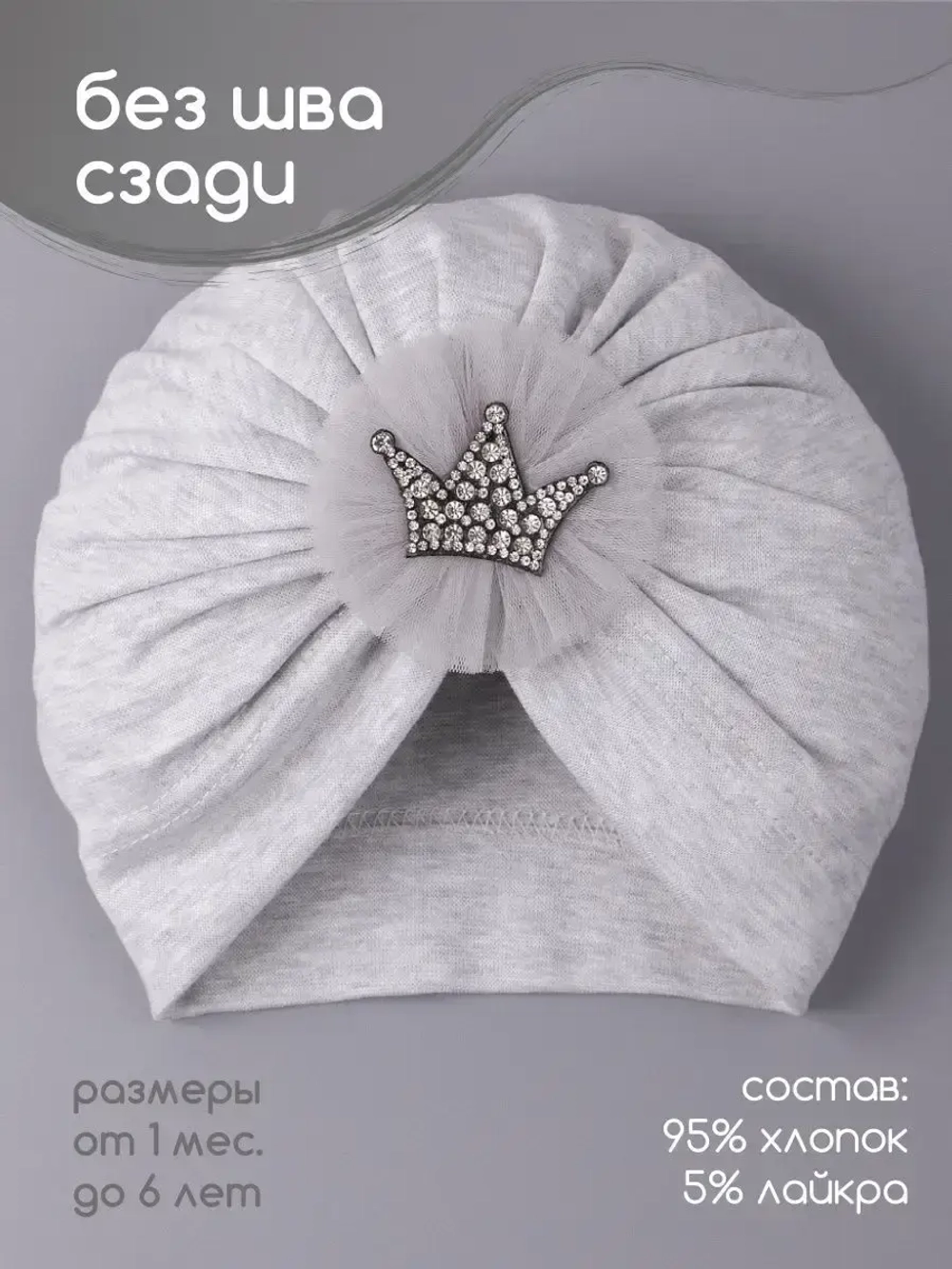 Чалма для девочки осенняя