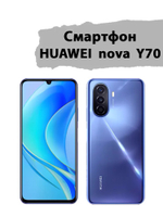 Смартфон HUAWEI NOVA Y70 64 ГБ, голубой