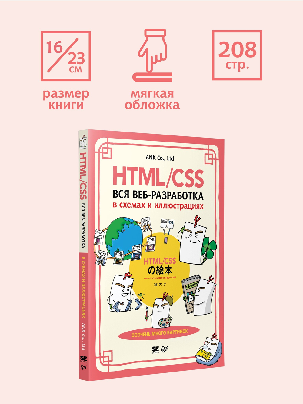 HTML/CSS. Вся веб-разработка в схемах и иллюстрациях
