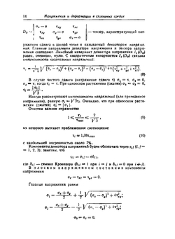 Прочность. Устойчивость. Колебания. Том 1 | И.А. Биргер