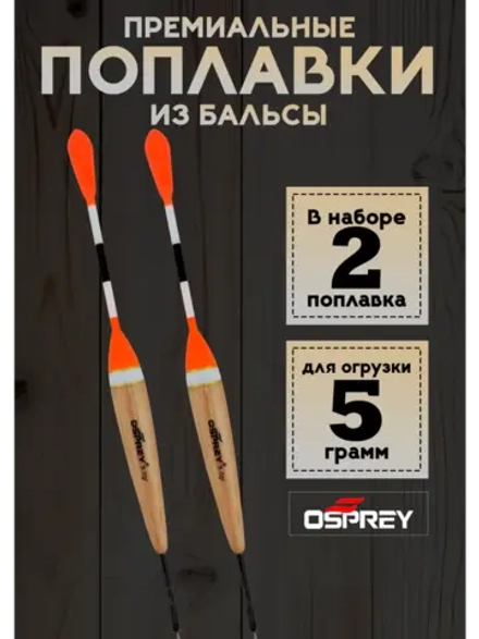 Поплавки для рыбалки летние скользящие из бальсы 5 гр