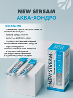 NEW STREAM Аква-Хондро, 15 стик-пакетов по 5г. Функциональный корректор метаболизма в соединительной ткани. Beauty-эффект, свобода движения