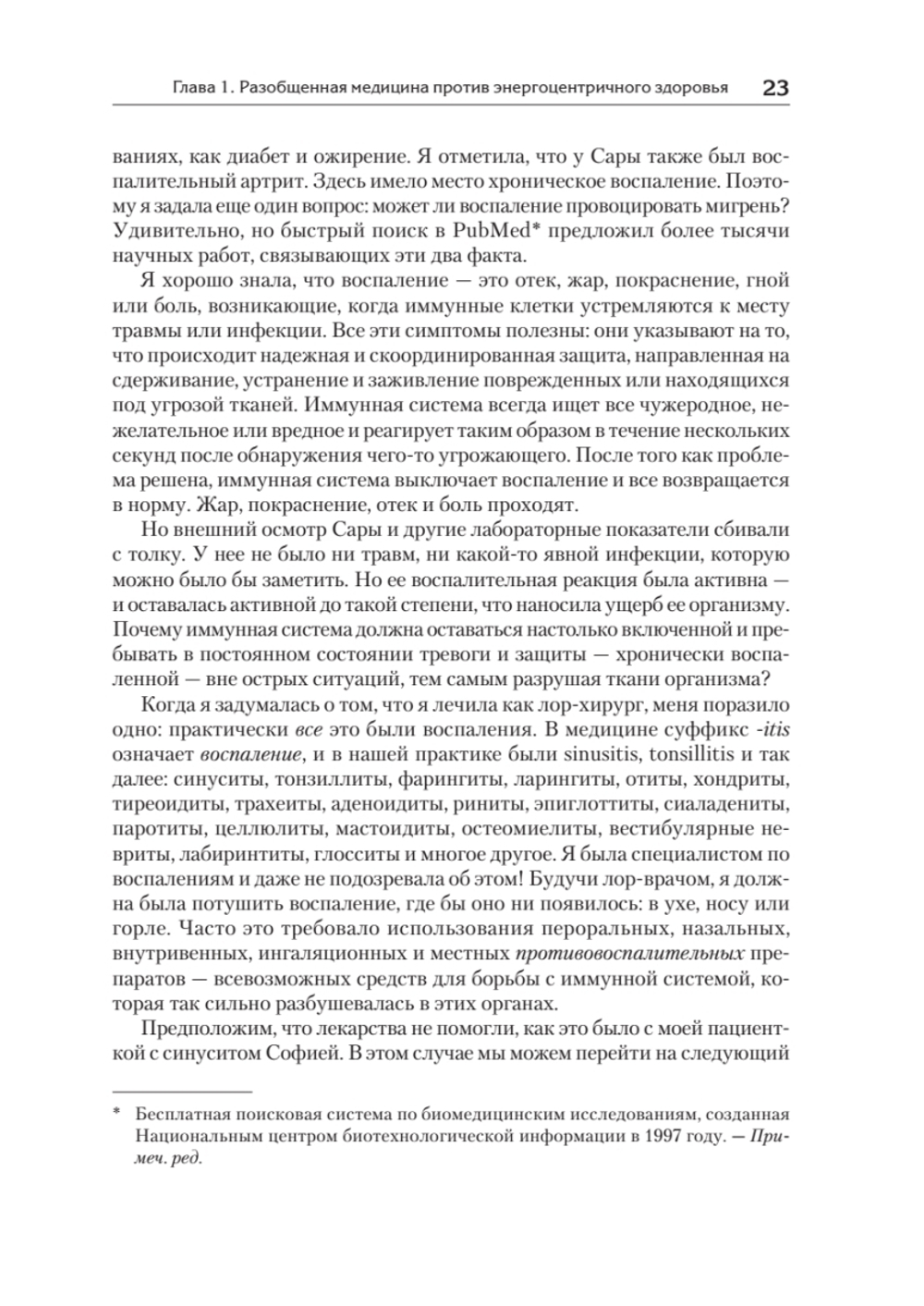 Энергия жизни. Как изменить метаболизм и сохранить здоровье