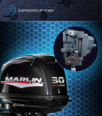 Лодочный мотор MARLIN MP 30 AWRS Proline