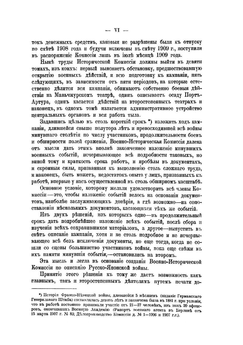 Русско-Японская война 1904-1905 гг.. Том 1 | В. И. Гурко