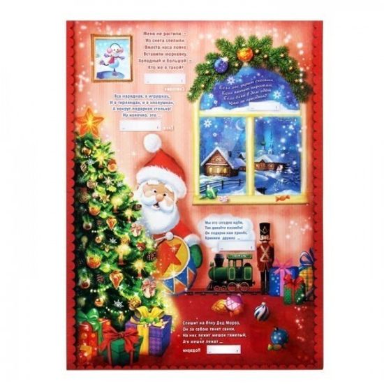 Письмо Деду Морозу с загадками "Подарки"