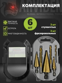 Сверло ступенчатое по металлу набор 6 предметов