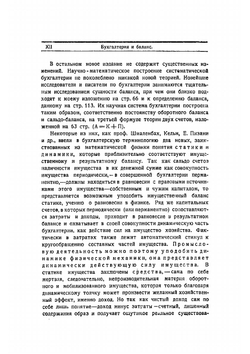 Бухгалтерия и баланс | Шер Иоганн Фридрих